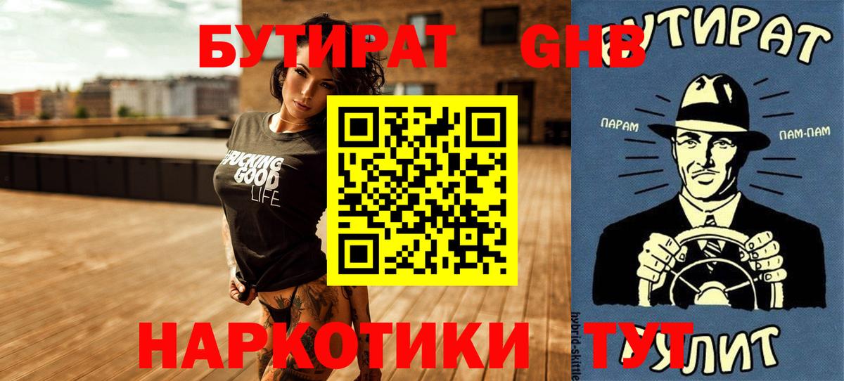 Бутират 1.4BDO Гурьевск