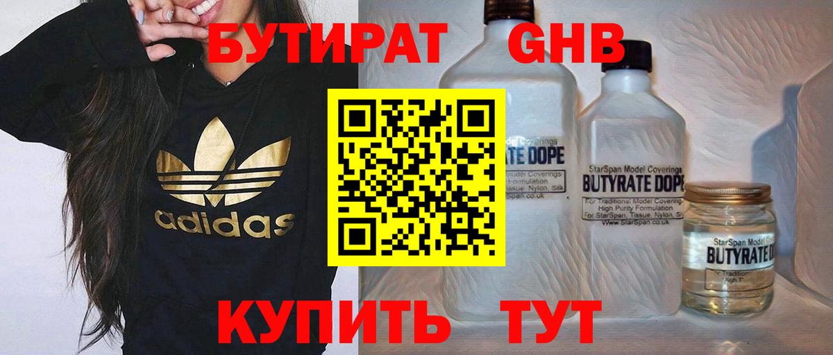 Бутират оксибутират  Гурьевск 