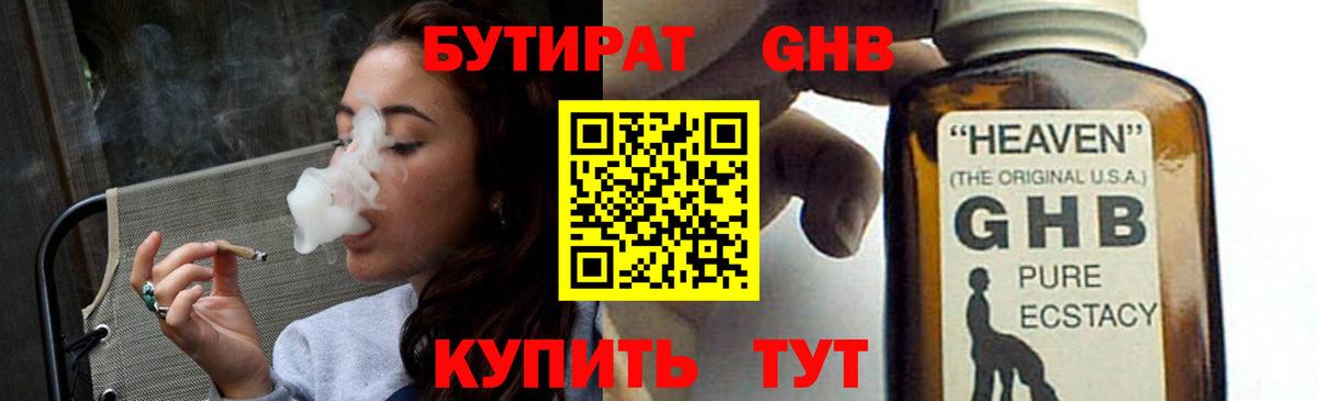 БУТИРАТ бутик Гурьевск