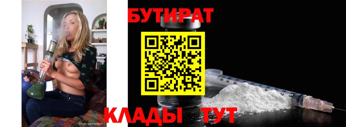 Бутират BDO Гурьевск