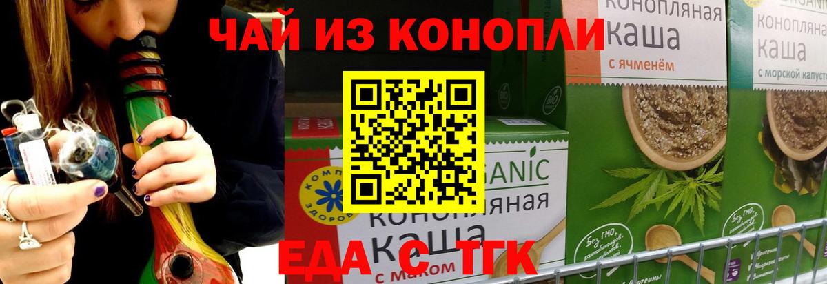 Еда ТГК марихуана  Гурьевск 