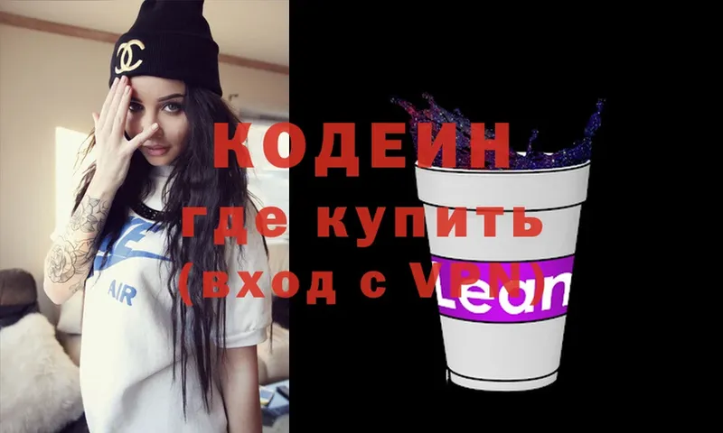 Codein Purple Drank  Гурьевск 