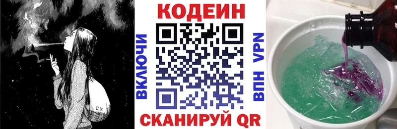 Codein напиток Lean (лин)  Гурьевск 