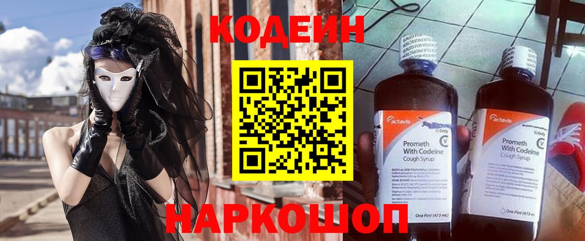 Codein Purple Drank  Codein напиток Lean (лин)  Гурьевск 