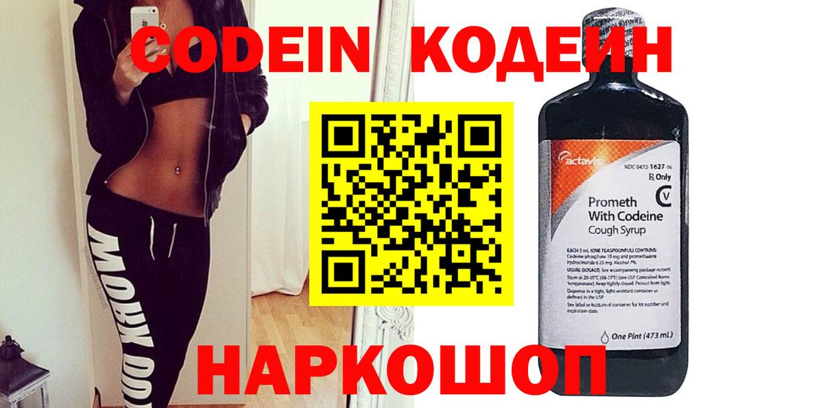 Гурьевск  Codein напиток Lean (лин)  Вход с VPN  Кодеин Purple Drank 