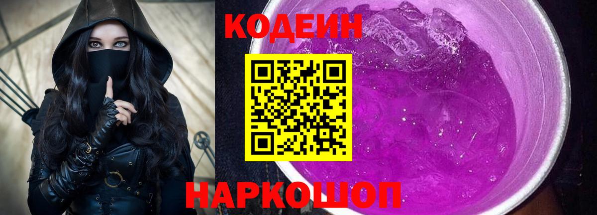 Кодеиновый сироп Lean напиток Lean (лин) Гурьевск