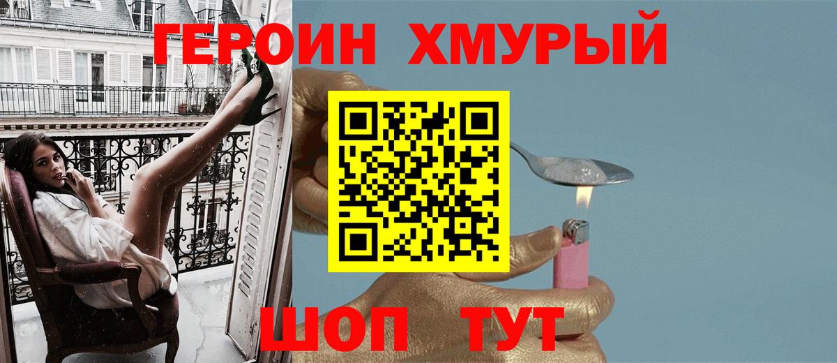 Гурьевск  ГЕРОИН VHQ  Вход с VPN 