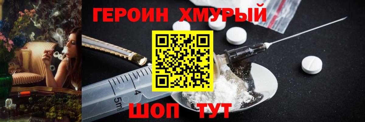 Героин герыч Гурьевск