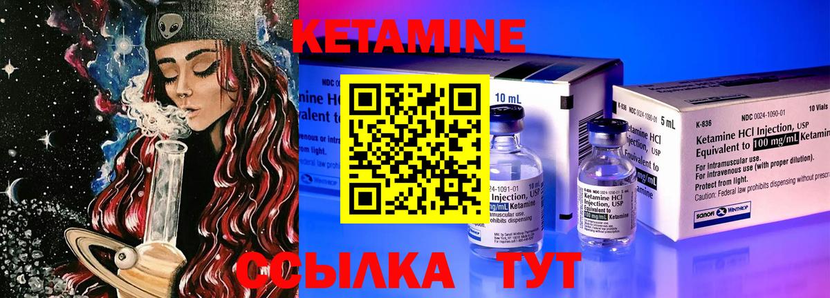 Кетамин ketamine Гурьевск