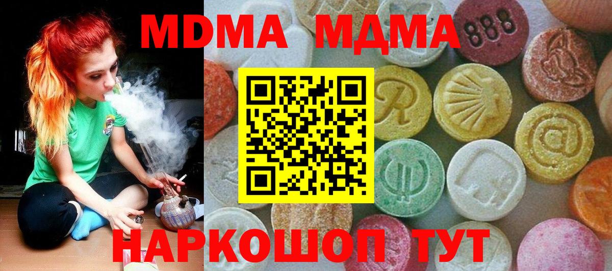 МДМА Molly  MDMA  Гурьевск 