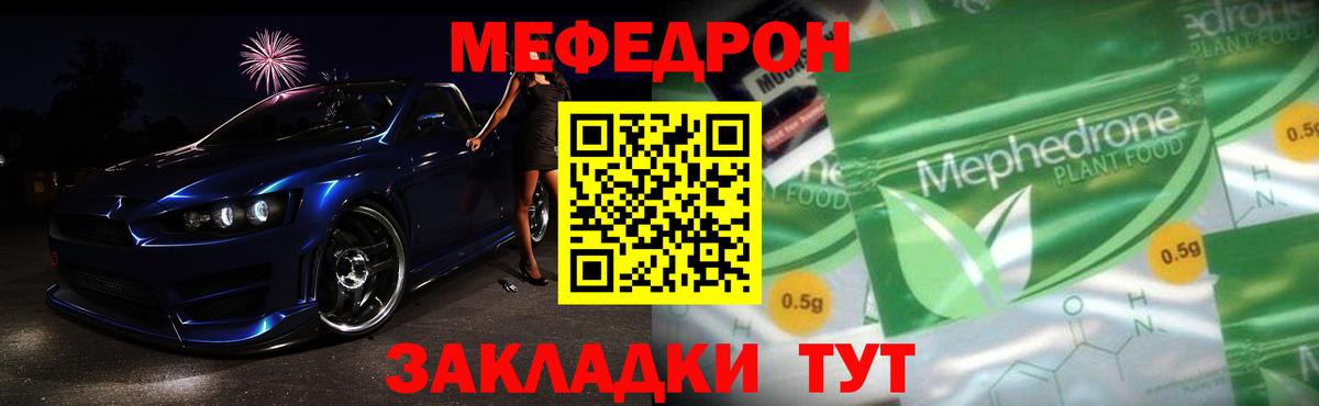 Меф мяу мяу мука Гурьевск