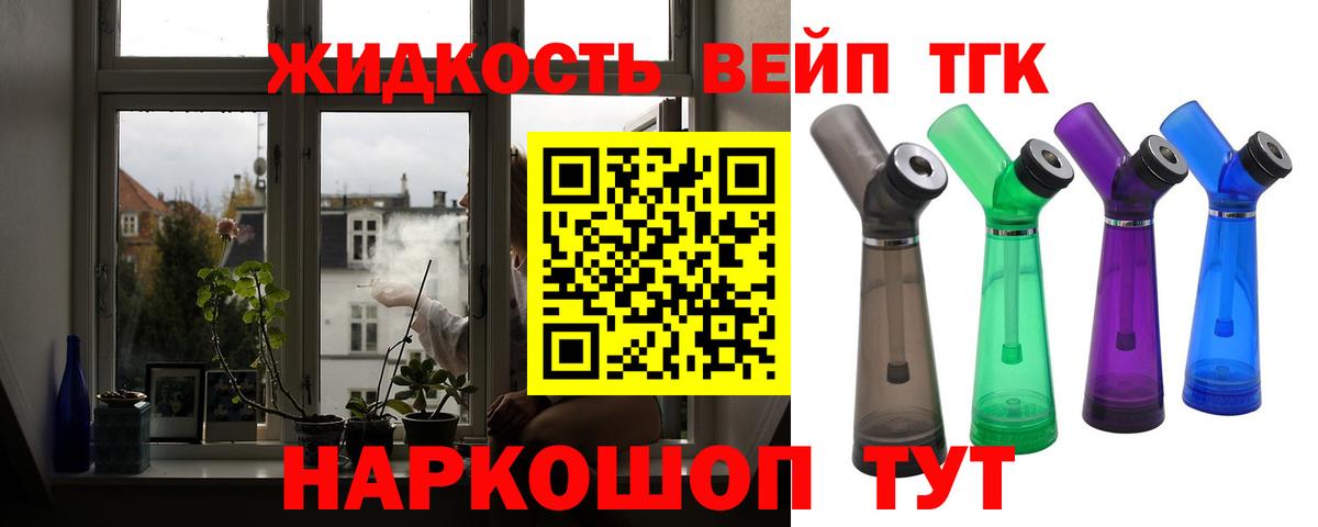Дистиллят ТГК вейп с тгк Гурьевск