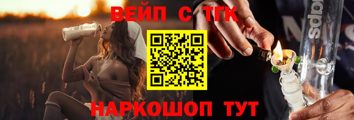 ТГК вейп с тгк Гурьевск